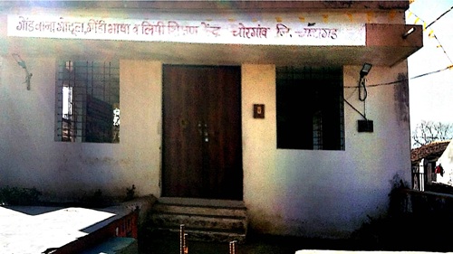 gondvana shikshan kendra1
